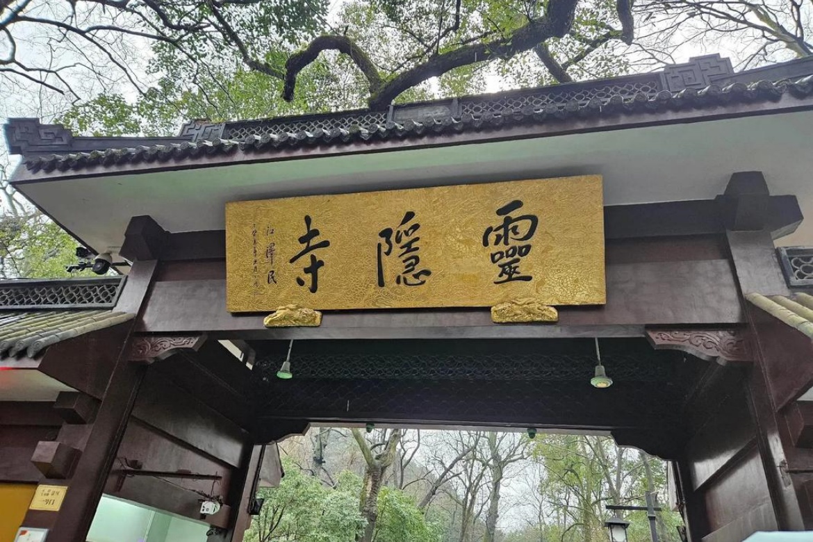 Lingyin Temple (Feilaifeng Scenic Area)